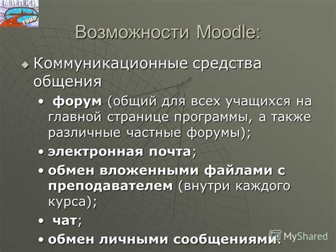 Коммуникационные средства для общения