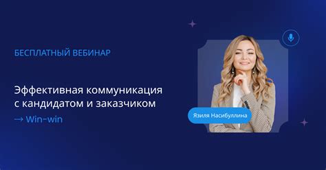 Коммуникация с заказчиком и менеджментом