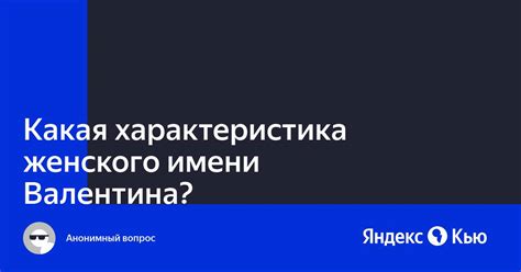 Комплексная характеристика женского образа