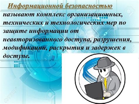 Комплекс мер по защите информации