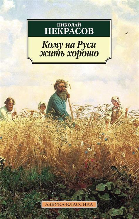 Кому на Руси жить хорошо? Ответ в тьме.