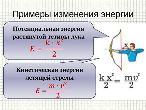 Конверсия кинетической энергии и ее использование