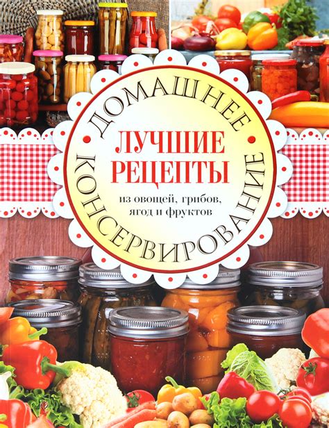 Консервирование грибов: лучшие способы и рецепты