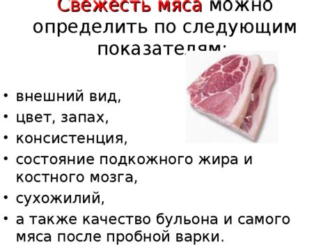 Консистенция мяса