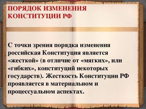 Конституция РФ должна быть жесткой для гарантированной защиты основных ценностей общества