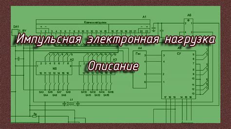 Конструкция и нагрузка: