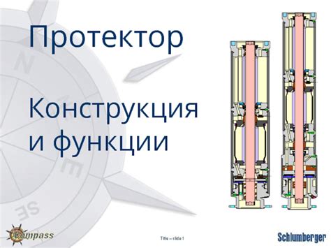 Конструкция и функции