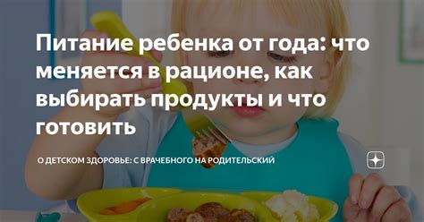 Консультация врача о рационе ребенка