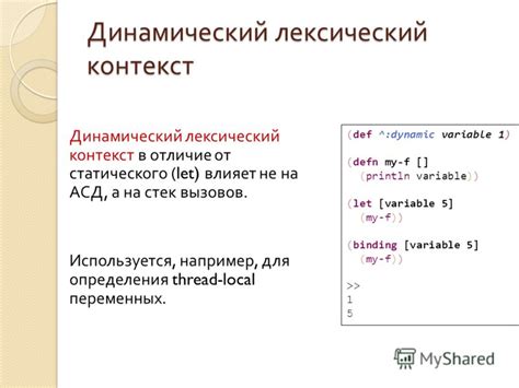 Контекст, в котором используется выражение