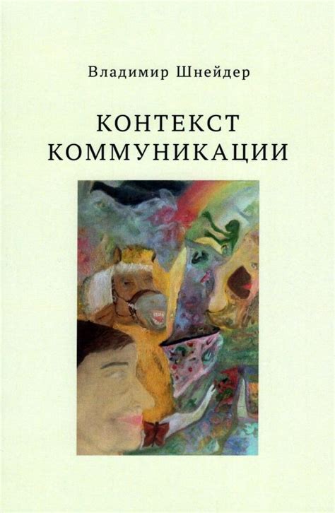 Контекст и аудитория: адаптация коммуникации