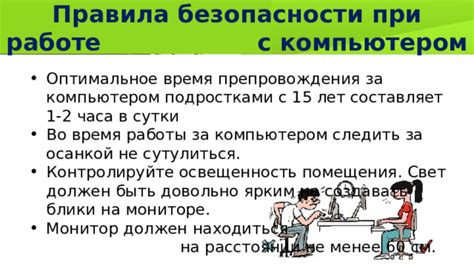 Контролируйте время работы за компьютером