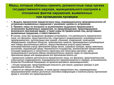 Контроль и надзор над деятельностью органа социальной защиты