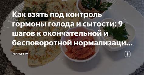 Контроль порций и уровень голода