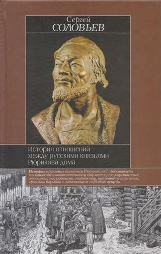 Конфликт между князьями