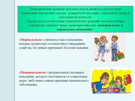 Концепции психического и психологического развернутого девиантного поведения