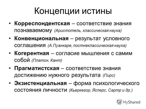 Концепция истины в логике