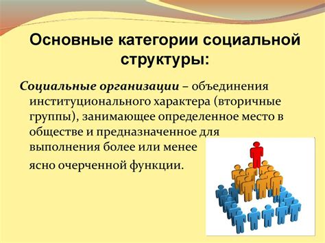 Концепция открытой социальной структуры