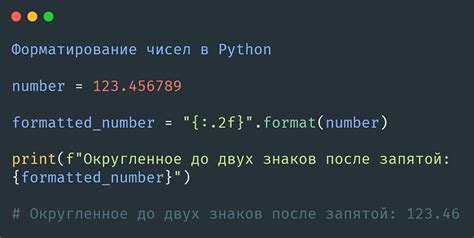 Концовки чисел в Python