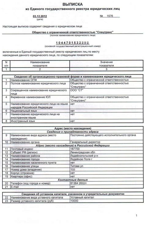 Копия выписки из ЕГРЮЛ с новыми данными о руководстве