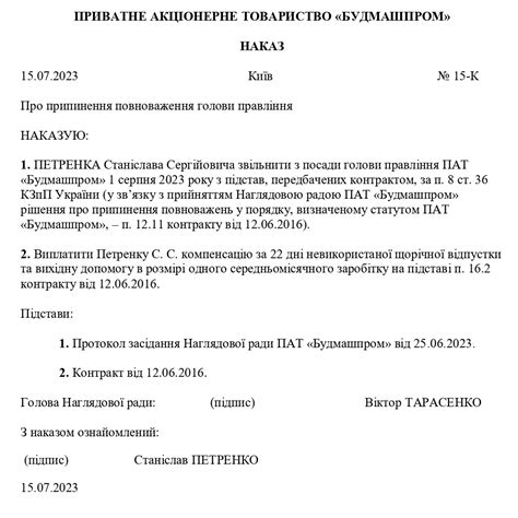 Копия документа о прекращении полномочий прежнего директора