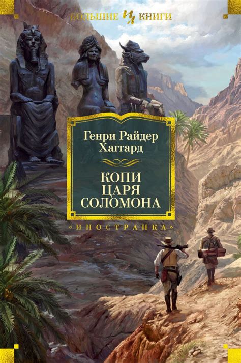 Копи царя Соломона: загадочное оружие с древним происхождением