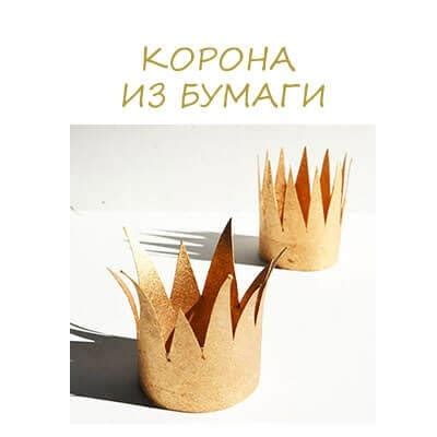 Корона как признак качества