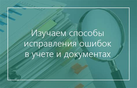 Корректоры и ласти: правильное исправление ошибок