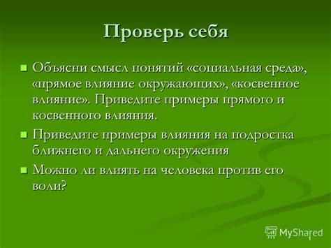 Косвенное и прямое влияние: основные отличия и примеры