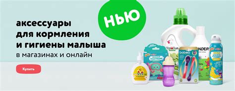 Косметика и гигиена для малыша