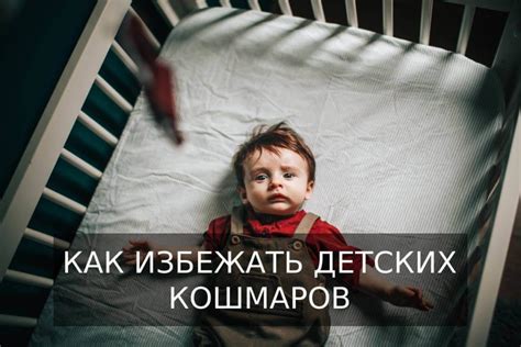 Косметическое и психологическое объяснение кошмаров у мужчин