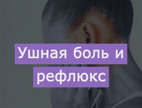 Кошачий налет и его связь с болью в ушах