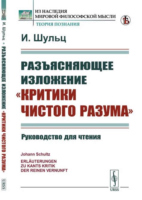 Краткий обзор структуры "Критики чистого разума"