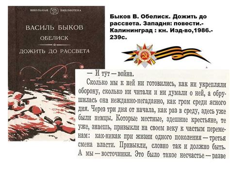 Краткое содержание произведения "Дожить до рассвета" Василия Быкова