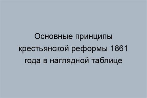 Крестьяне стали свободными гражданами