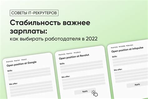 Критерии выбора оптимального работодателя