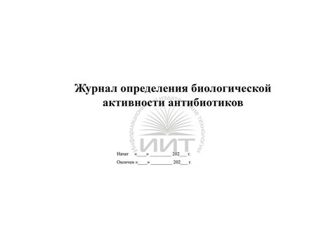 Критерии определения биологической активности