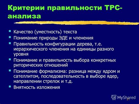 Критерии определения главного членения