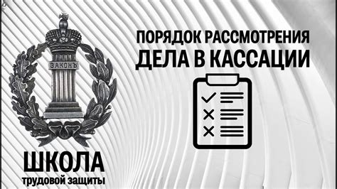 Критерии рассмотрения дел в Первом кассационном суде