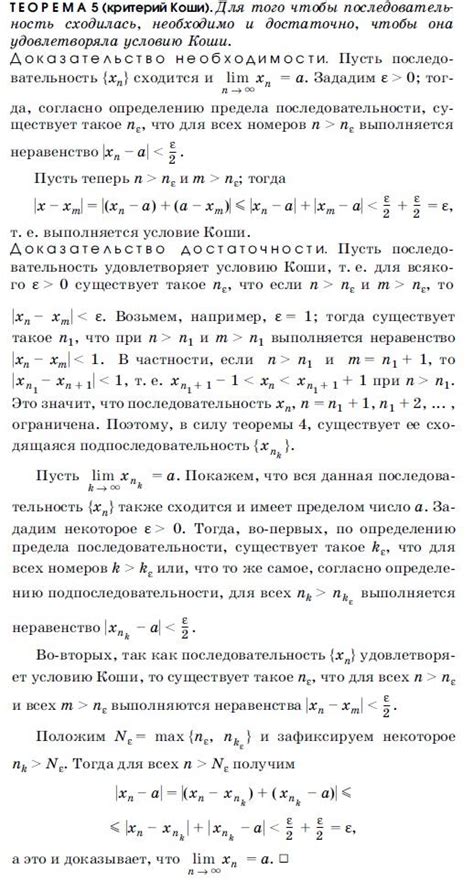 Критерии сходимости последовательности