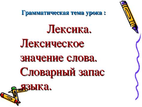 Критерий второй оценки: грамматическая правильность, словарный запас