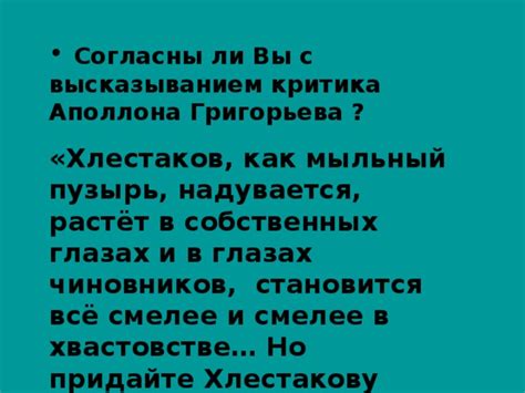 Критика и согласие с высказыванием писателя