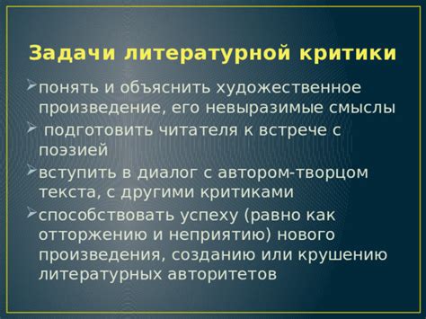 Критика произведения