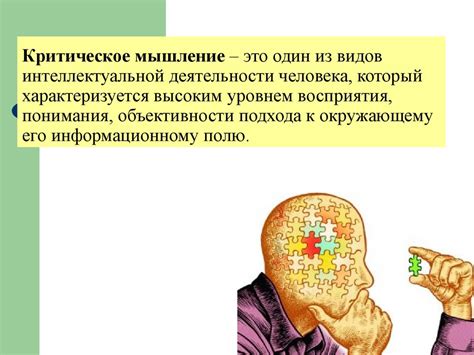 Критическое мышление и ответственность в принятии решений о покупке пилор