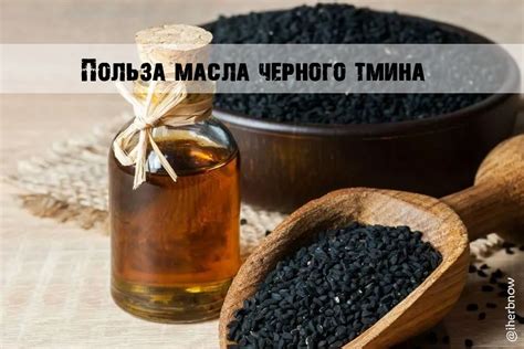 Кто может использовать масло черного тмина?