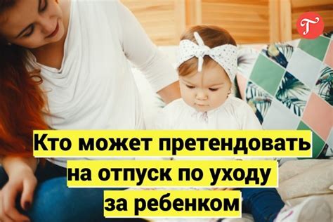 Кто может претендовать на отпуск под расчет?