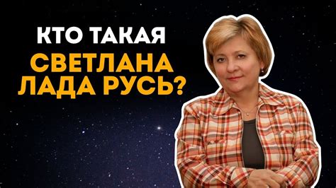 Кто такая Светлана Батьковна