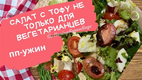 Кулинарные альтернативы для веганов и вегетарианцев