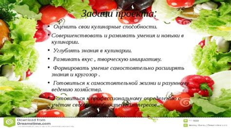 Кулинарные умения и приготовление