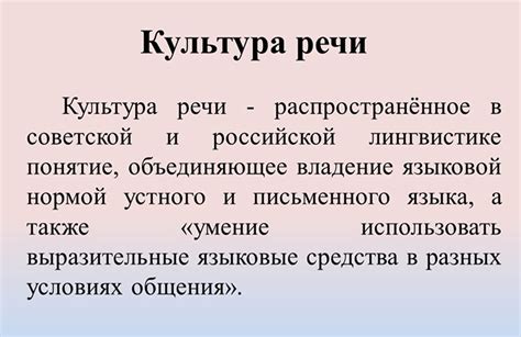 Культура речи и ее важность в образовании и карьере