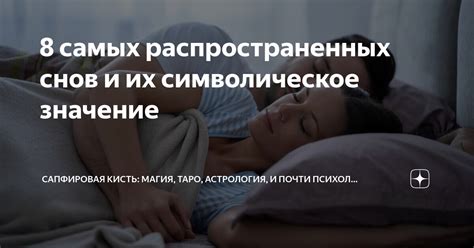 Культурное и символическое значение снов о проезде остановки на автобусе